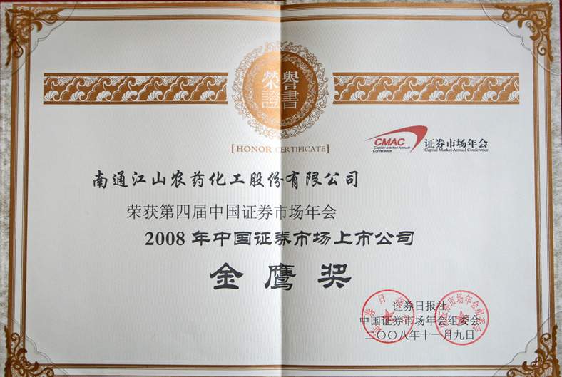 2008年中国证券市场金鹰奖