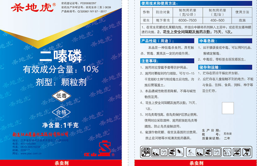 二嗪磷—10%颗粒(杀地虎(1kg,10kg,50%乳油(500g)_杀虫剂_制剂