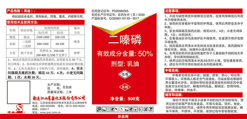 二嗪磷—10%颗粒(杀地虎(1kg,10kg,50%乳油(500g)