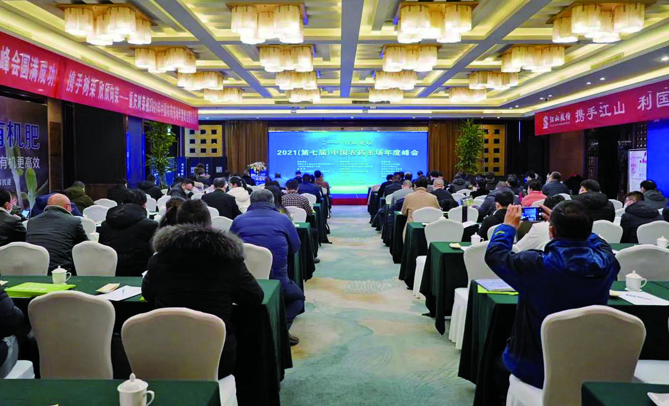 第七届中国农药市场年度峰会江山论坛圆满闭幕