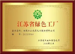 2020年江苏省绿色工厂
