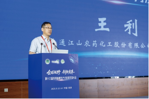 公司承办第十六届农药新质生产力发展交流大会 image