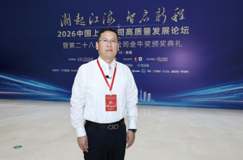 公司董事长王利获上市公司金牛奖 image